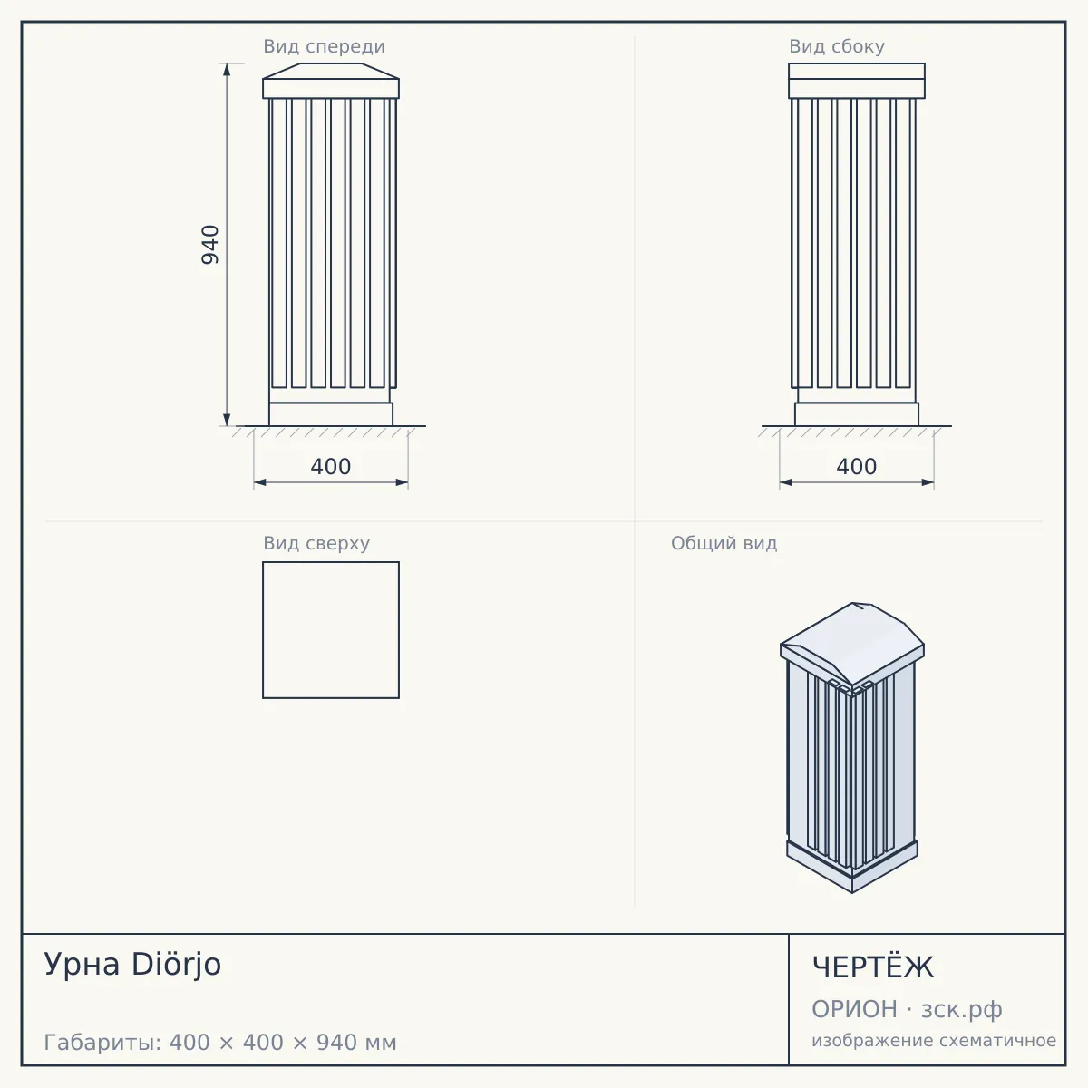 Урна Diörjo — чертёж