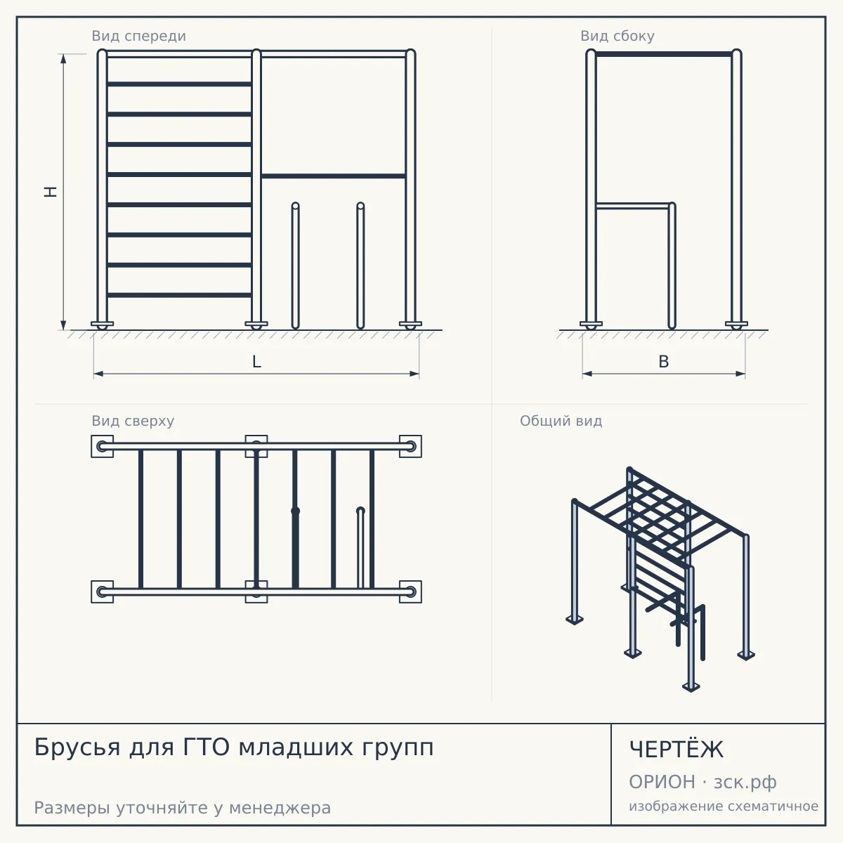 Брусья для ГТО младших групп — чертёж