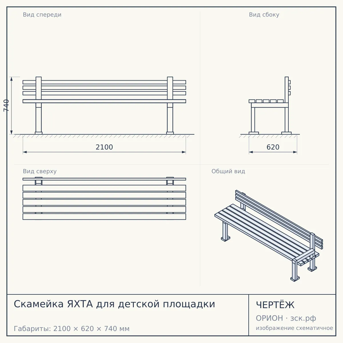Скамейка ЯХТА для детской площадки — чертёж