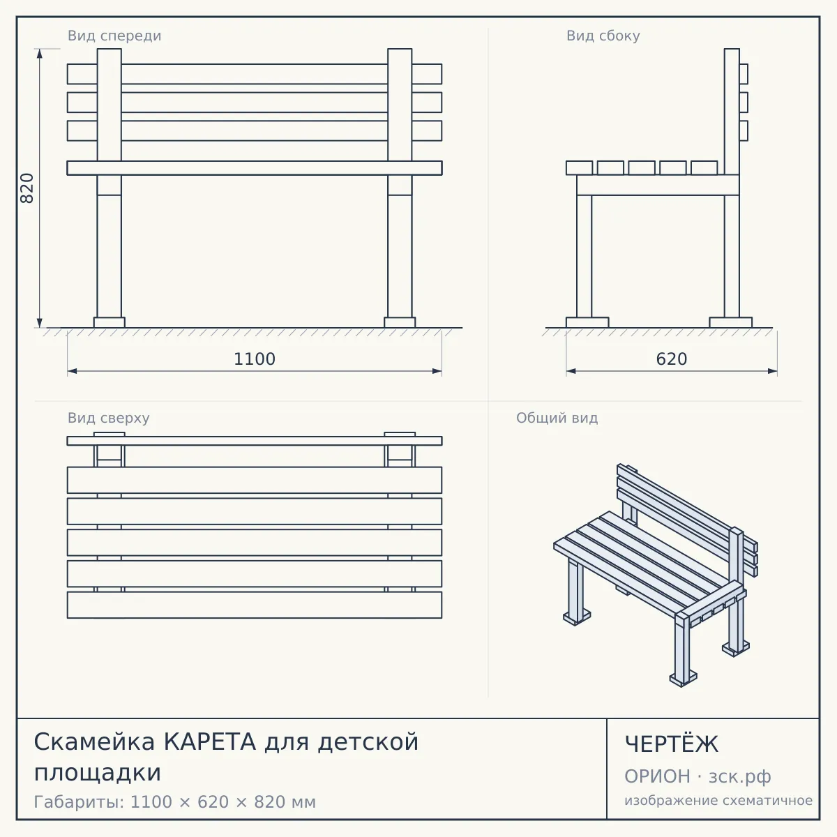 Скамейка КАРЕТА для детской площадки — чертёж