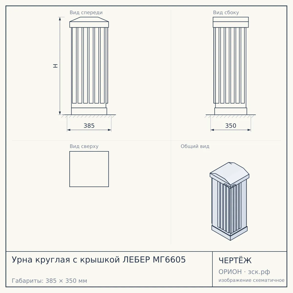 Урна круглая с крышкой ЛЕБЕР МГ6605 — чертёж