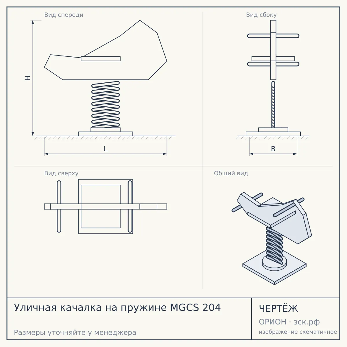 Уличная качалка на пружине MGCS 204 — чертёж