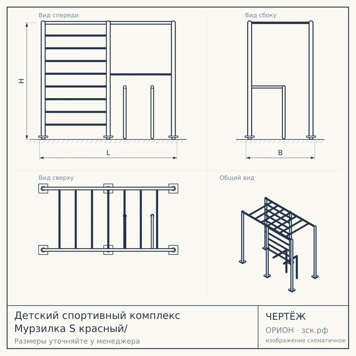 Детский спортивный комплекс Мурзилка S красный/ — чертёж