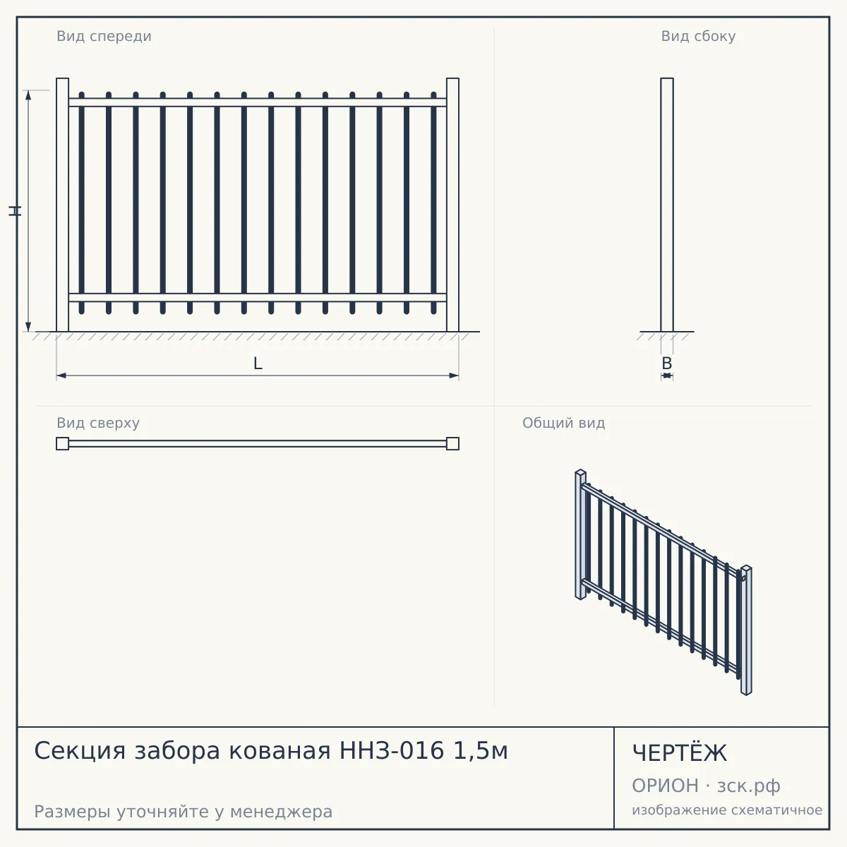 Секция забора кованая ННЗ-016 1,5м — чертёж
