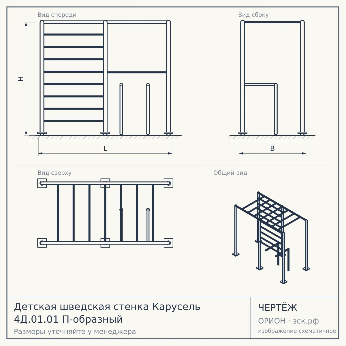 Детская шведская стенка Карусель 4Д.01.01 П-образный — чертёж