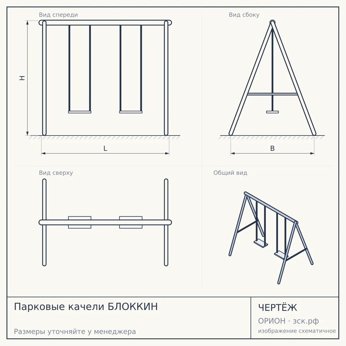 Парковые качели БЛОККИН — чертёж