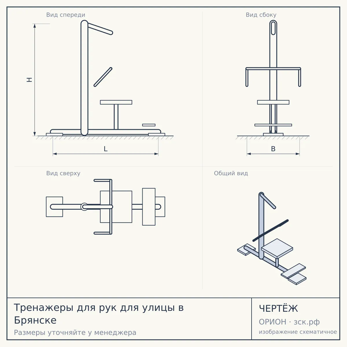 Тренажеры для рук для улицы в Брянске — чертёж