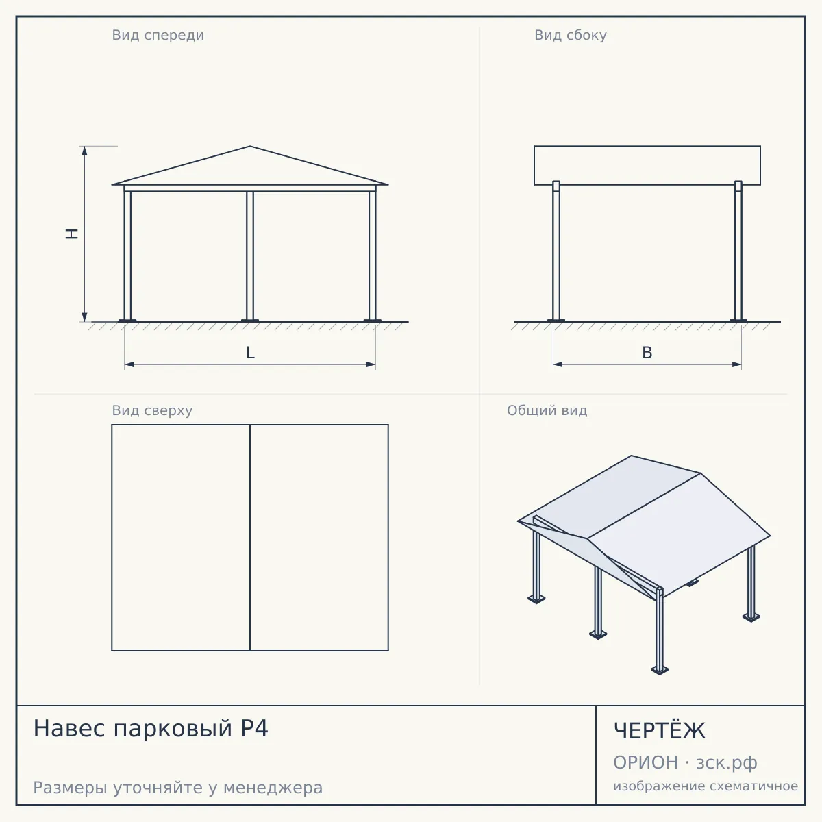 Навес парковый P4 — чертёж