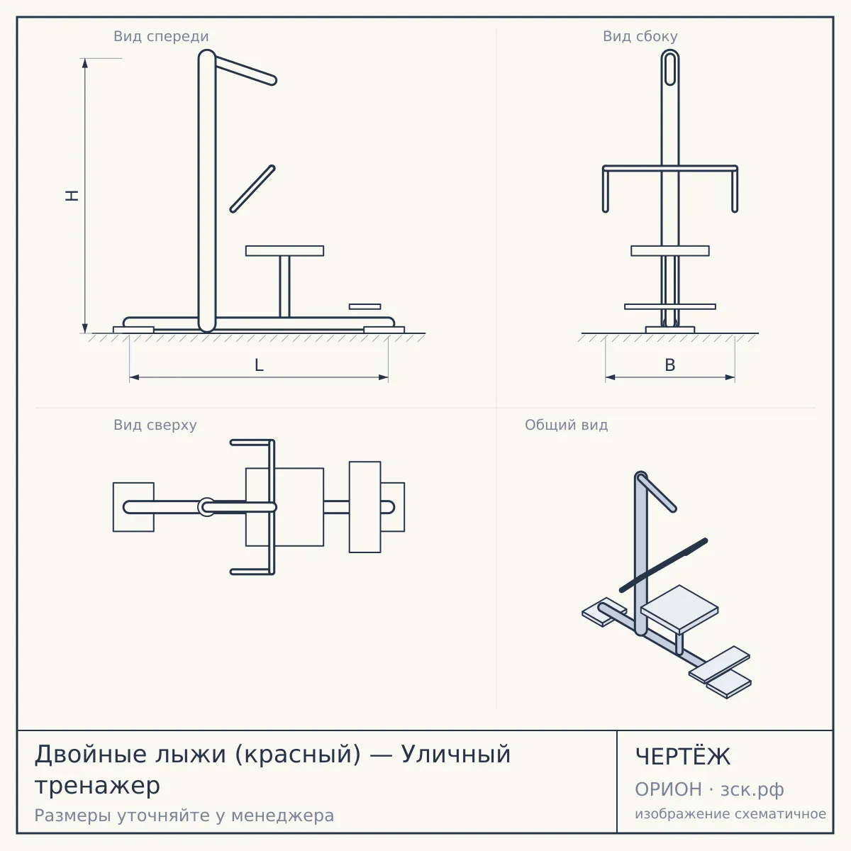 Двойные лыжи (красный) — Уличный тренажер — чертёж