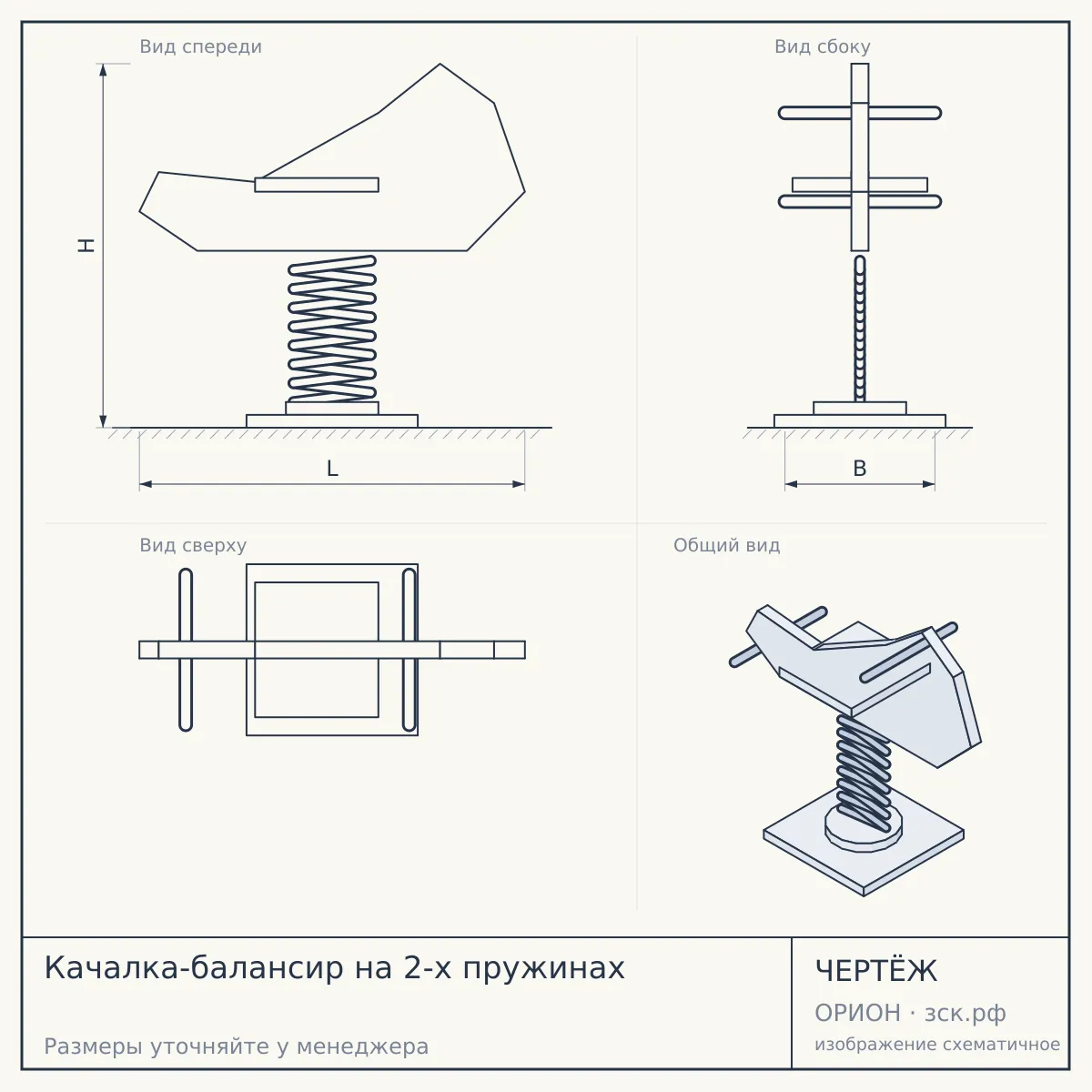 Качалка-балансир на 2-х пружинах — чертёж