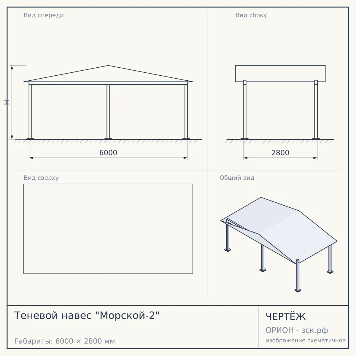 Теневой навес "Морской-2" — чертёж