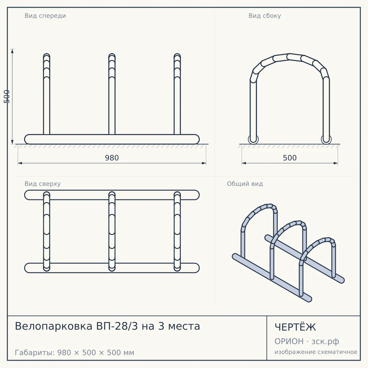 Велопарковка ВП-28/3 на 3 места — чертёж