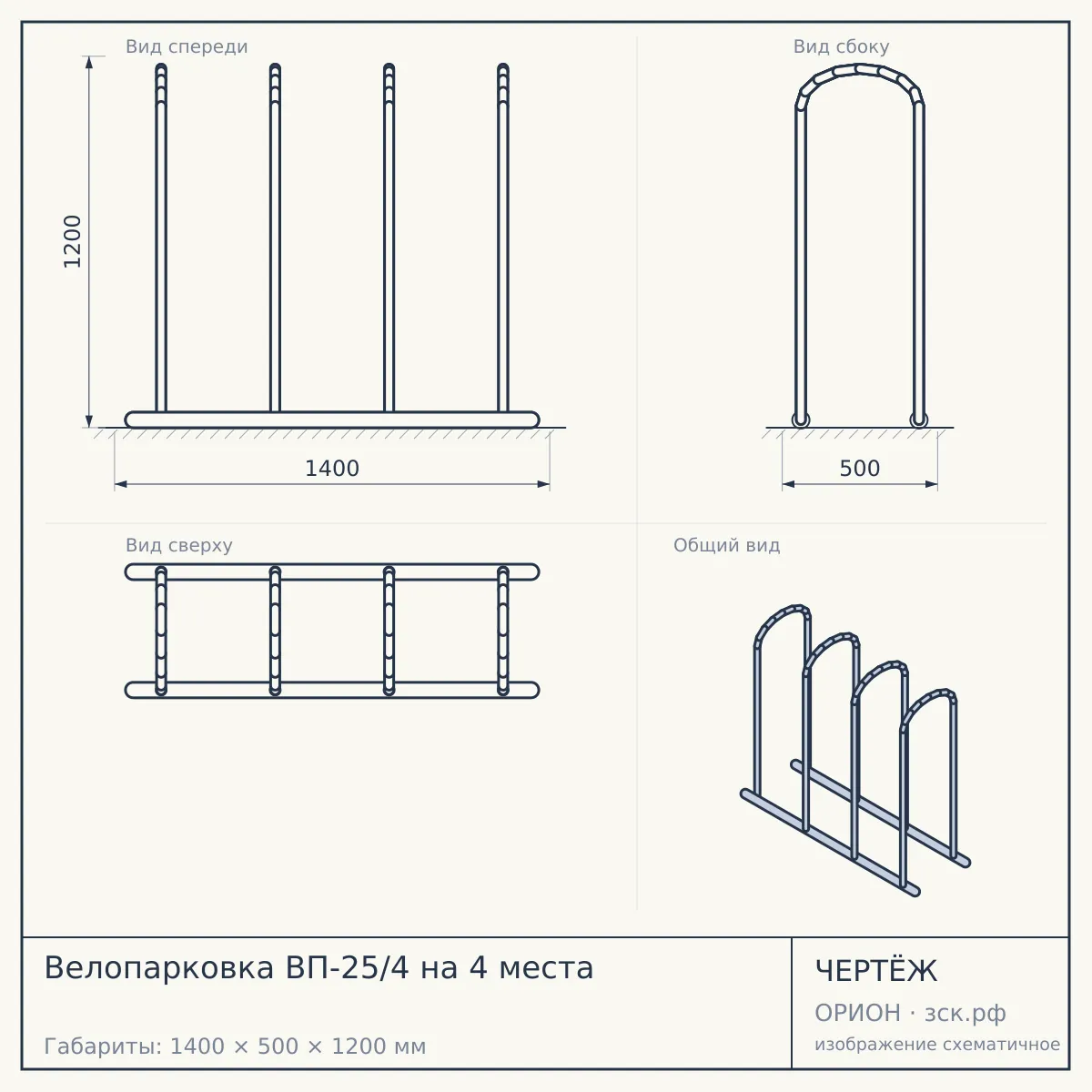 Велопарковка ВП-25/4 на 4 места — чертёж