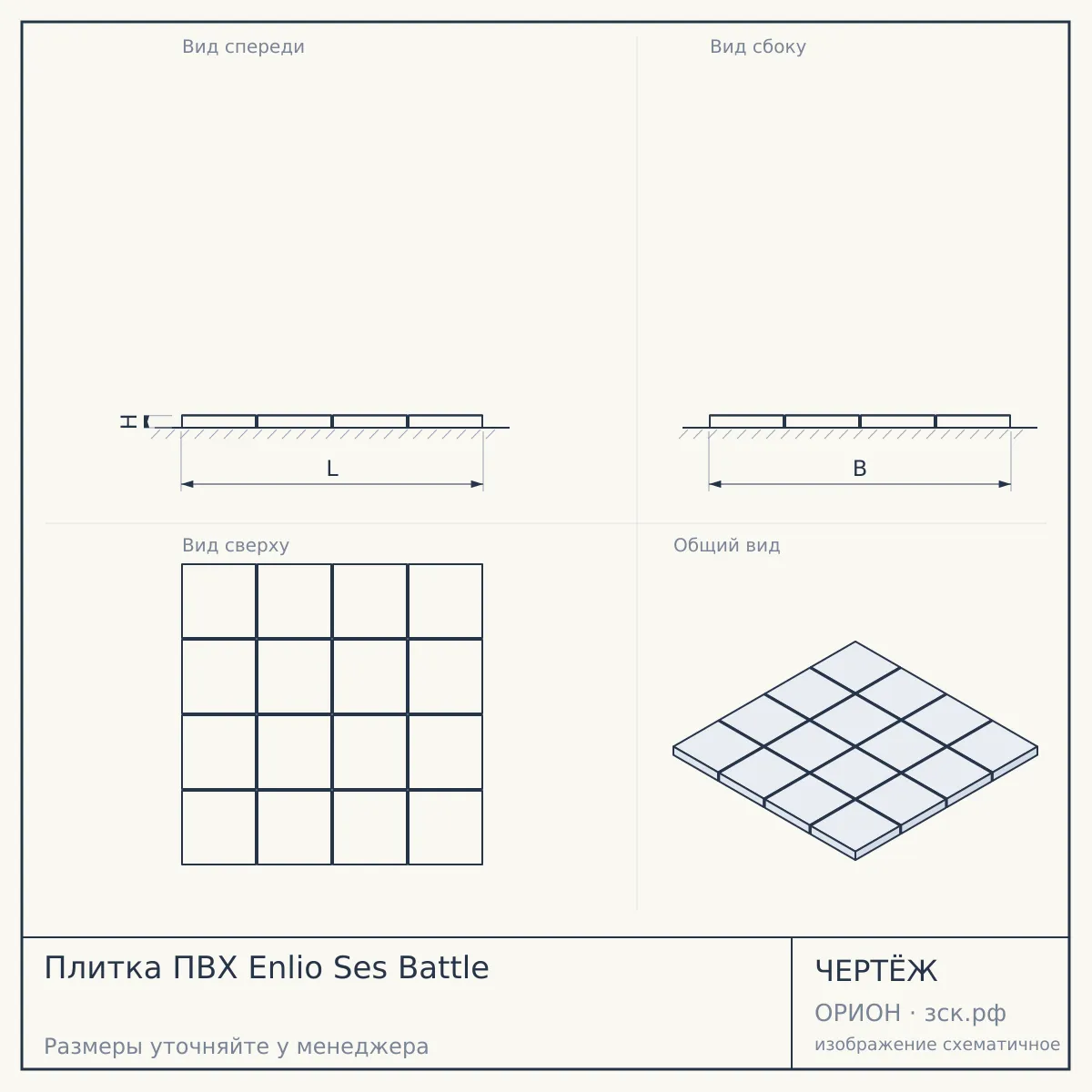 Плитка ПВХ Enlio Ses Battle — чертёж