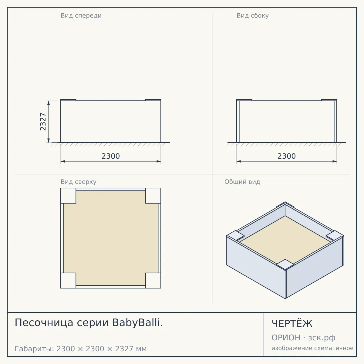 Песочница серии BabyBalli. — чертёж